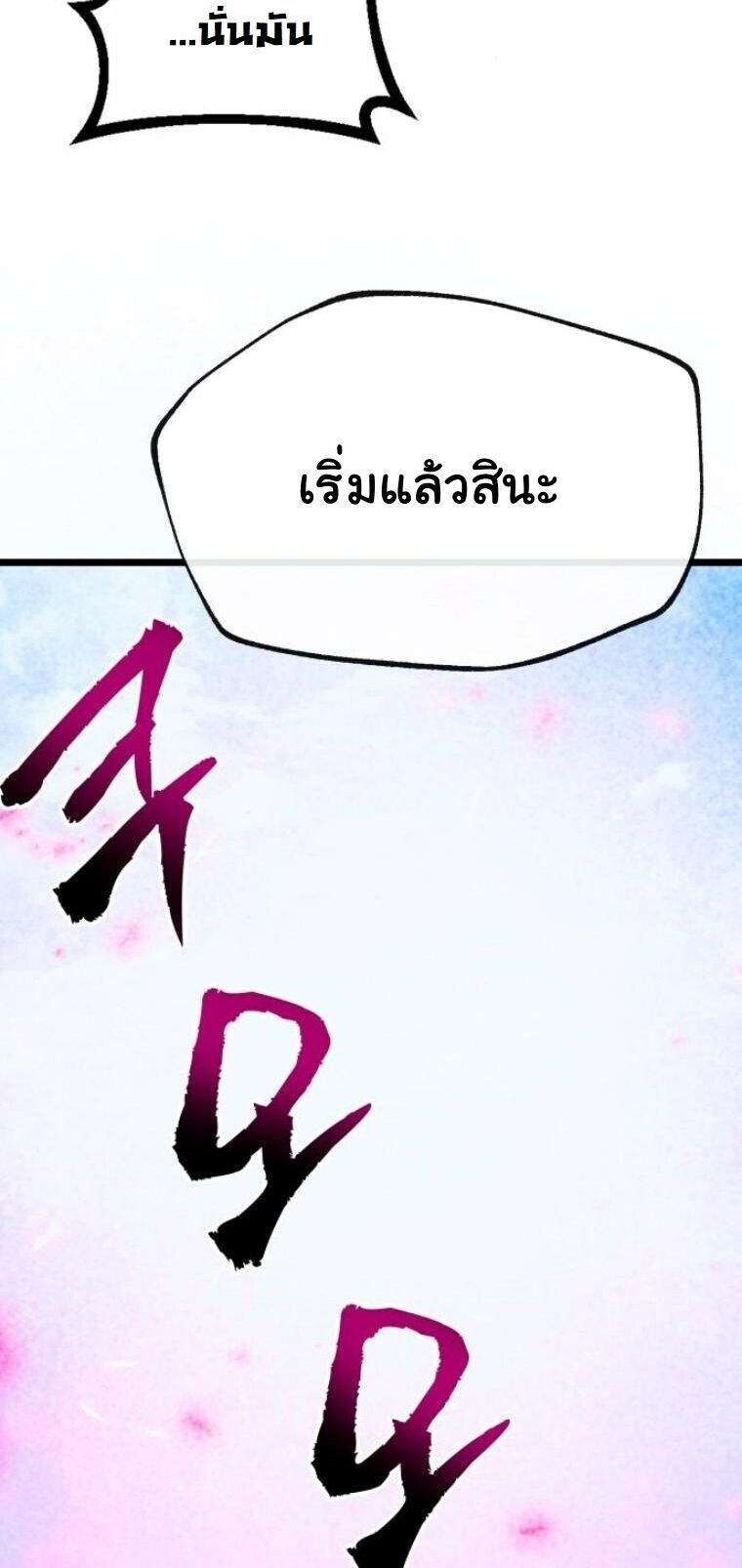 Initializing the Sect System ปฐมบทแห่งระบบสำนัก ตอนที่ 27 — หน้า 32 จาก 75