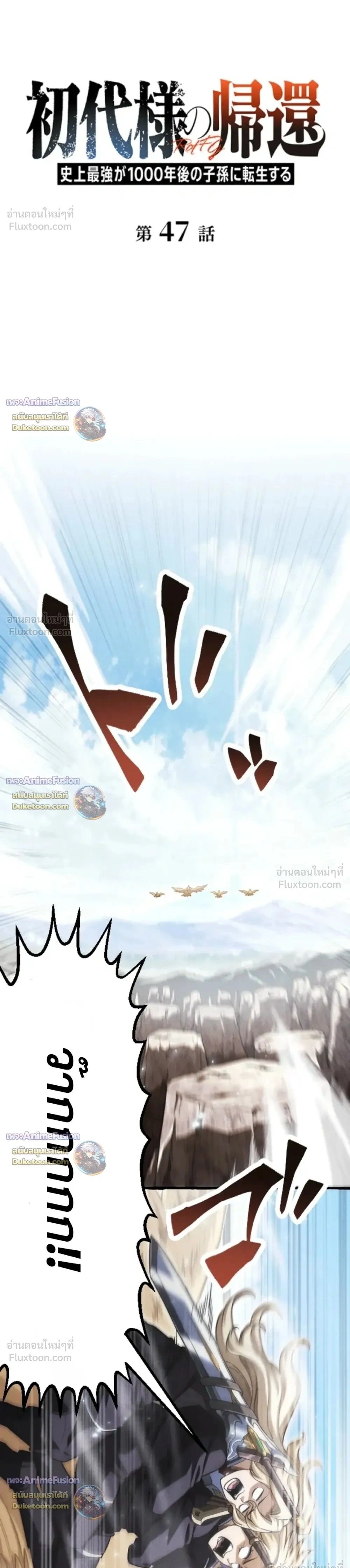 Reincarnates as His Descendant 1000 Years Later ตอนที่ 47 — หน้า 1 จาก 41