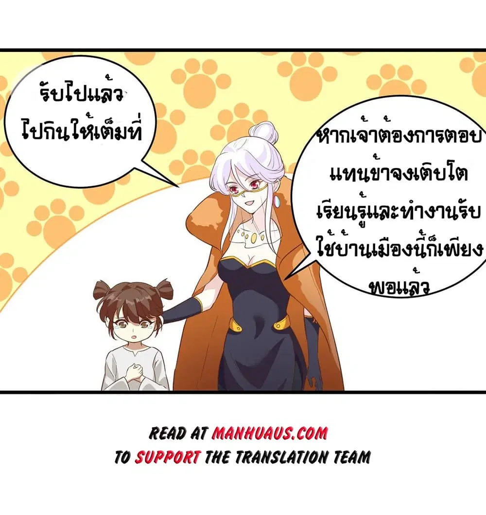 Starting From Today I’ll Work As A City Lord ตอนที่ 317 — หน้า 7 จาก 27