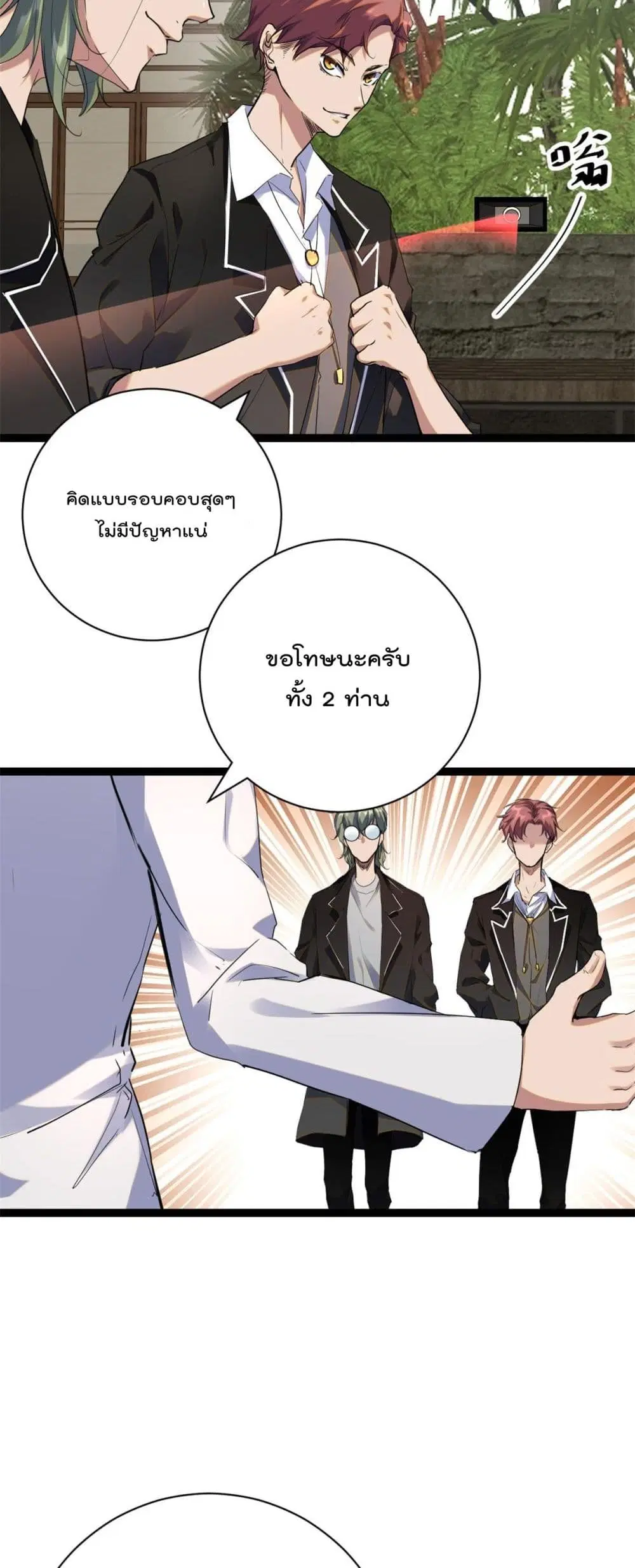 Shadow Hack ตอนที่ 196 — หน้า 4 จาก 29