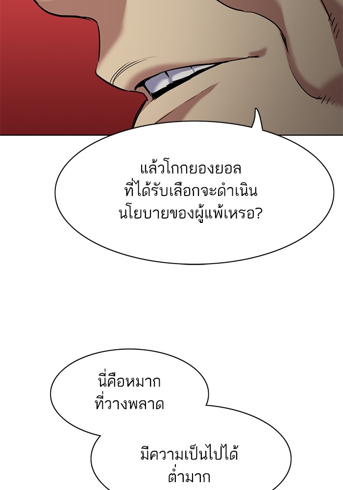 The Chaebeol’s Youngest Son (Reborn Rich) ตอนที่ 61 — หน้า 67 จาก 109