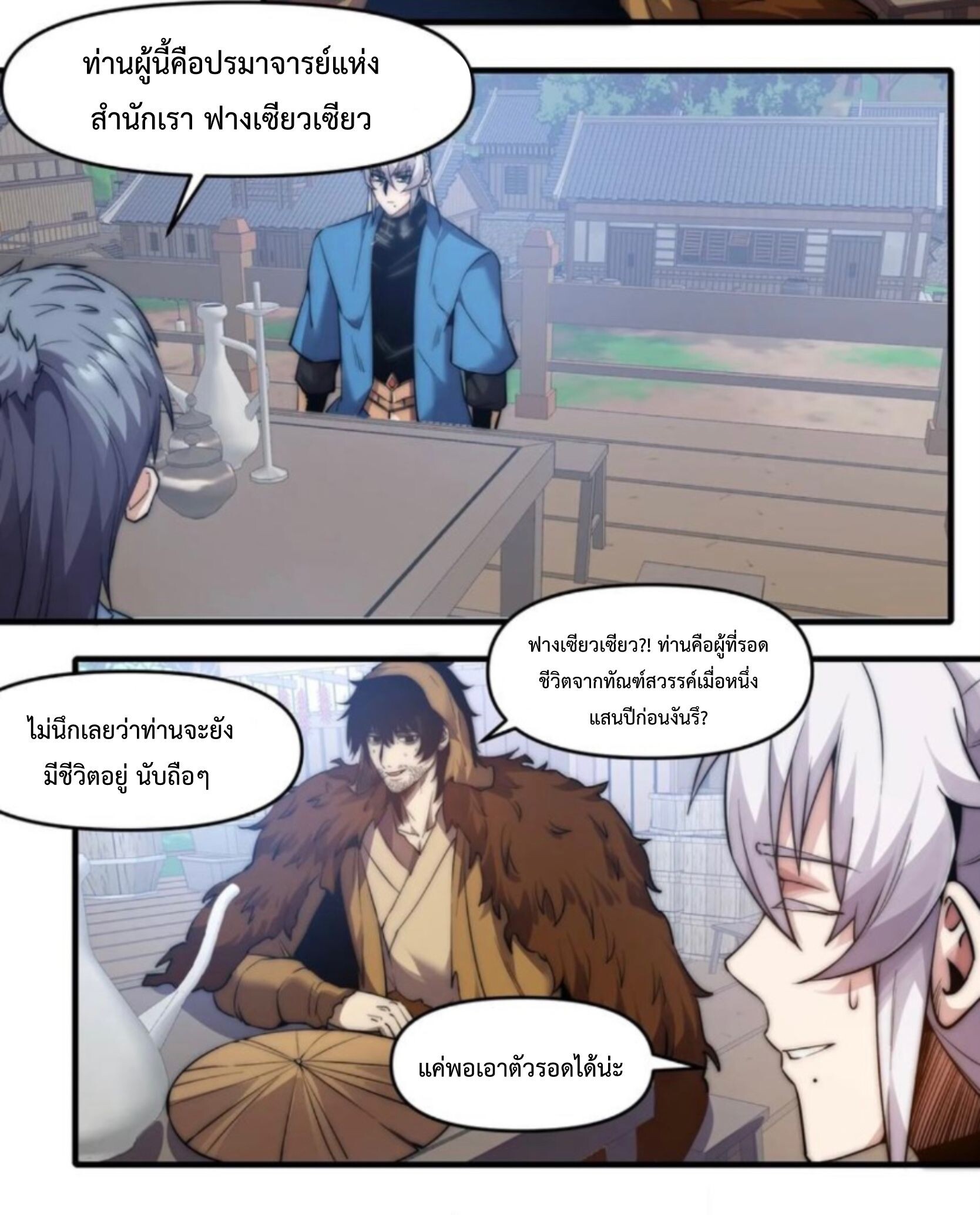 Ten Thousand Years Under Heavenly Tribulation ตอนที่ 21 — หน้า 12 จาก 24