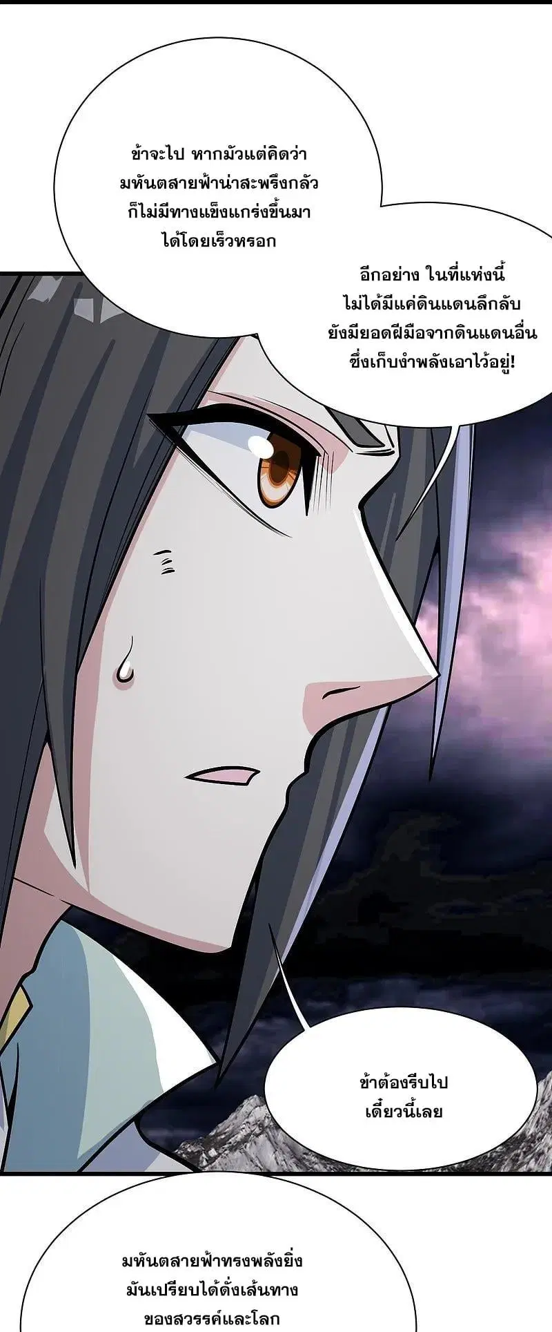 Matchless Emperor ตอนที่ 359 — หน้า 15 จาก 28