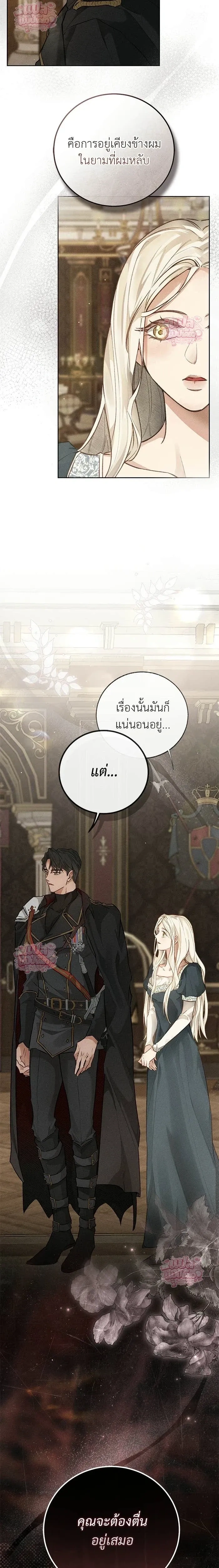 The Sleepless Death – ความตายที่ไม่อาจหลับใหล ตอนที่ 1 — หน้า 22 จาก 24