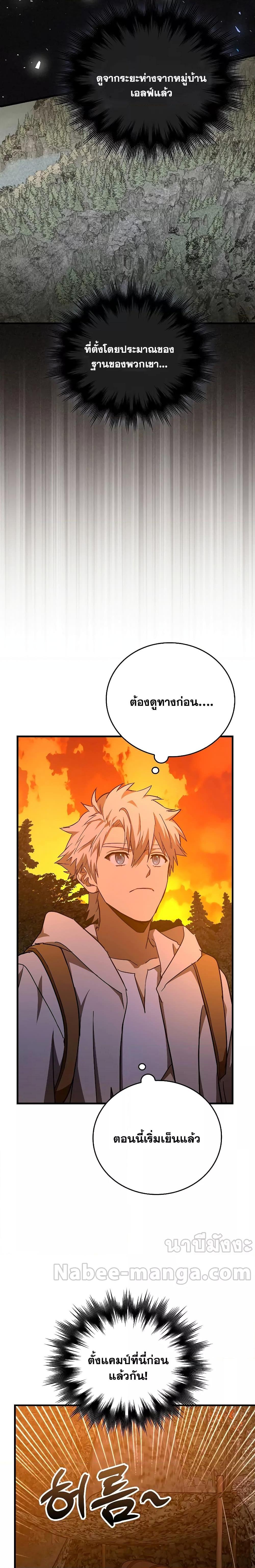 To Hell With Being a Saint, I’m a Doctor ตอนที่ 70 — หน้า 7 จาก 28