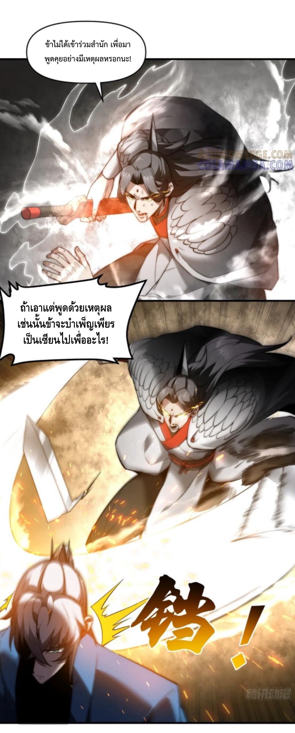Ten Thousand Years Under Heavenly Tribulation ตอนที่ 21 — หน้า 24 จาก 24