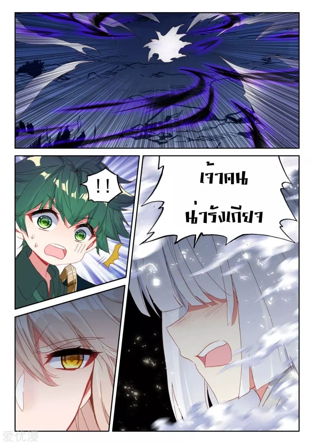 Shen Yin Wang Zuo ตอนที่ 181 — หน้า 3 จาก 26