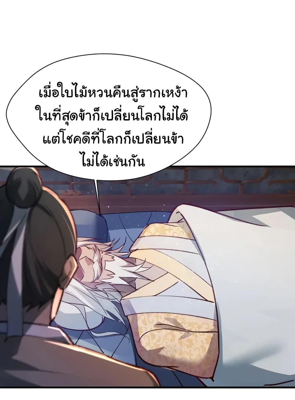 When The System Opens After The Age Of 100 ตอนที่ 1 — หน้า 7 จาก 55