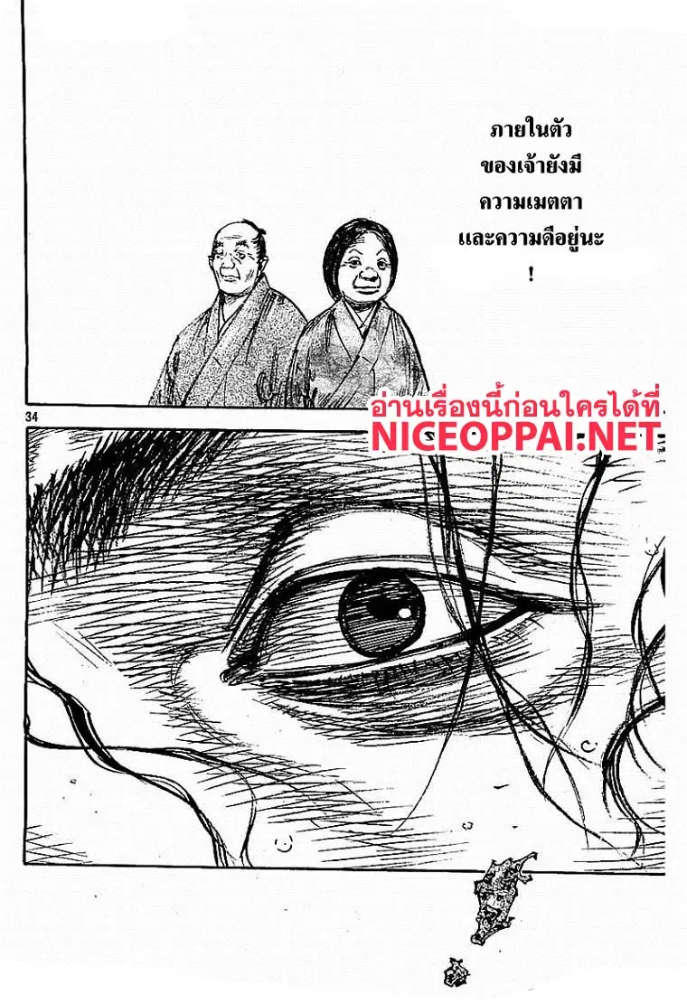 Vagabond ตอนที่ 315 — หน้า 33 จาก 36