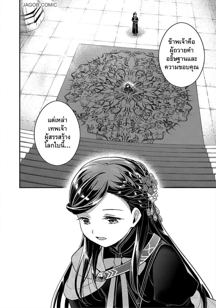 Honzuki no Gekokujou Part 5 ตอนที่ 4 — หน้า 2 จาก 26