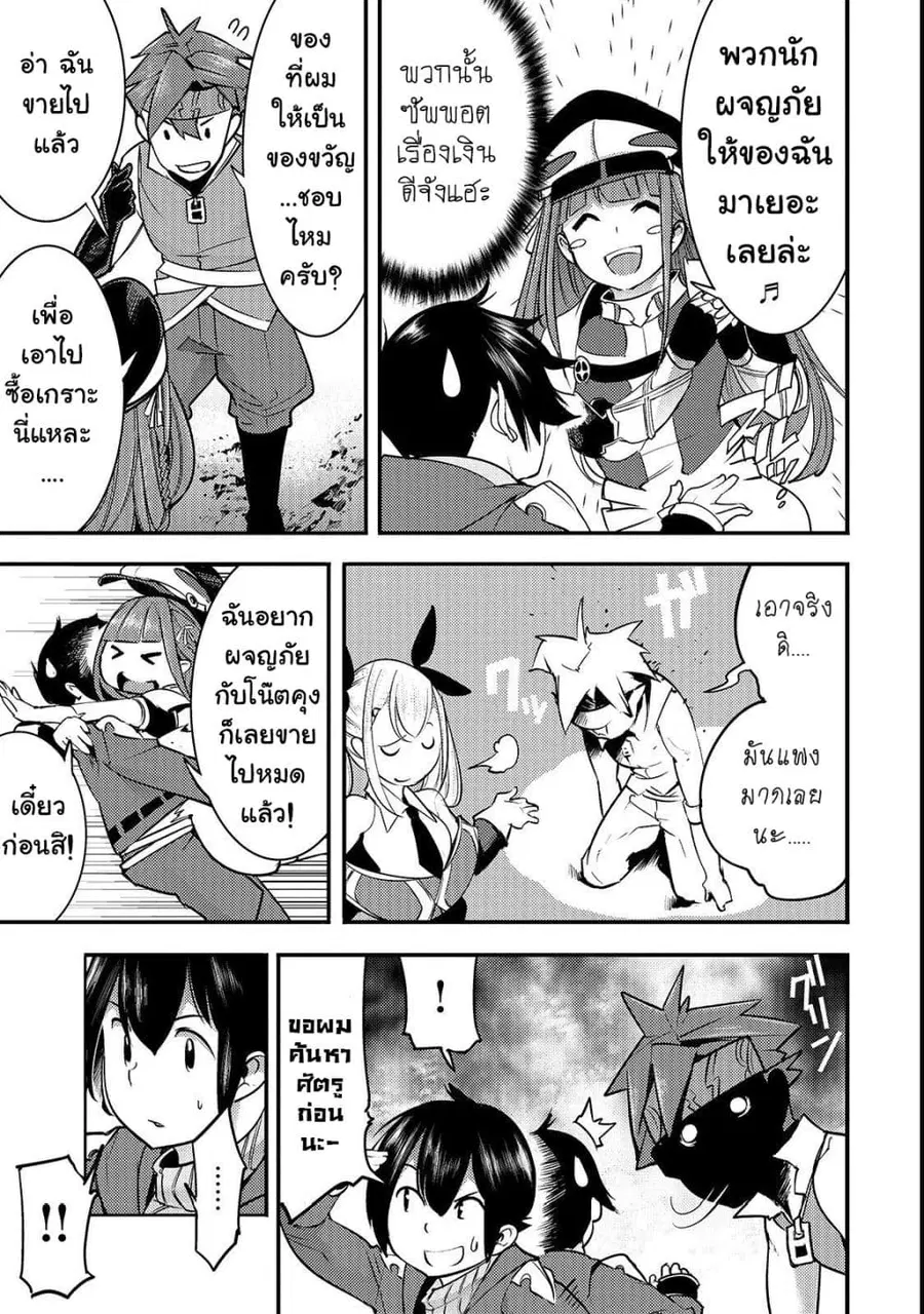 Hazure Skill [Mapping] wo Te ni Shita Shonen ha Saikyou Party to Dungeon ni Idomu ตอนที่ 9 — หน้า 24 จาก 34