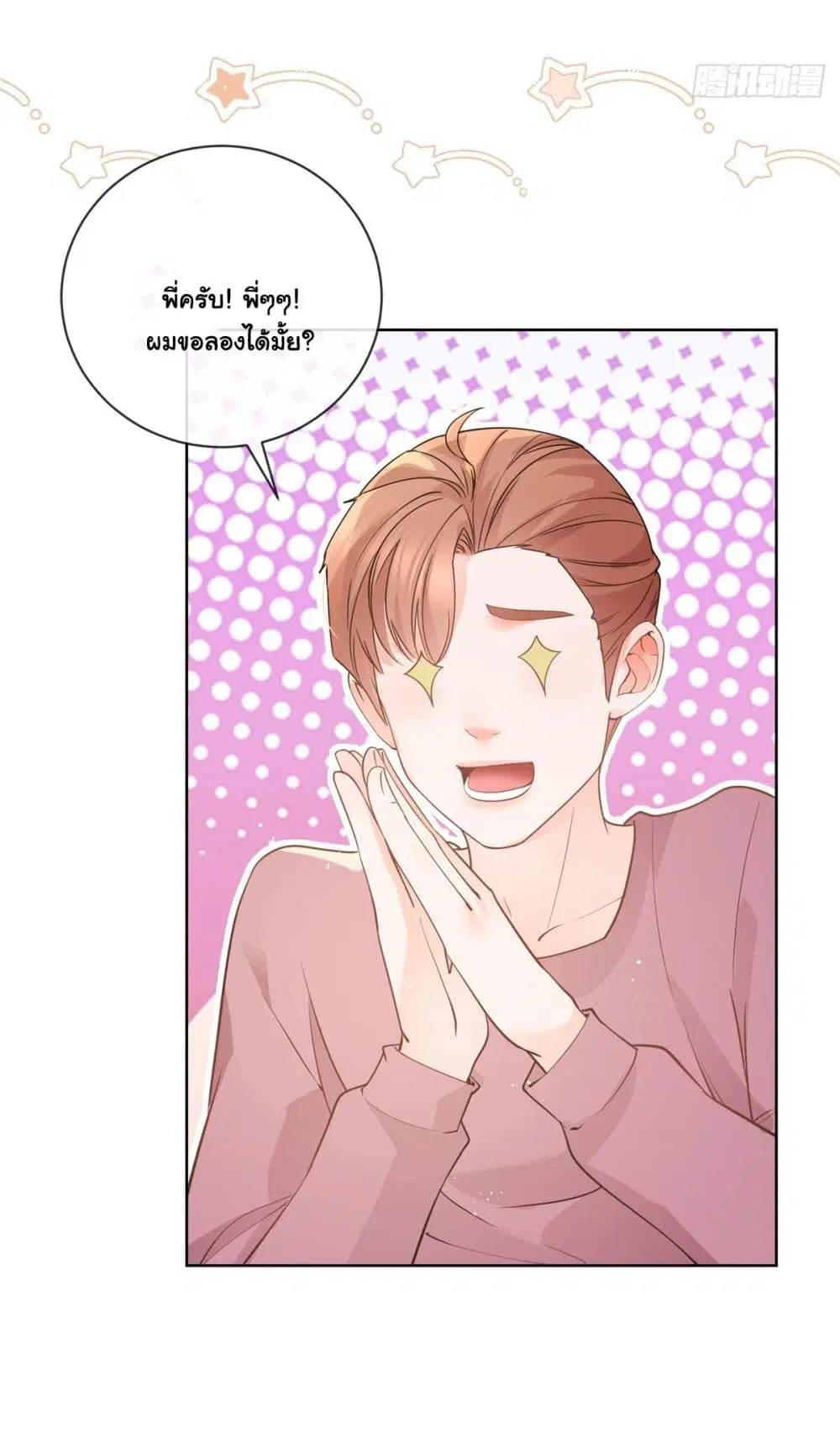 The Lovely Wife And Strange Marriage ตอนที่ 390 — หน้า 5 จาก 45