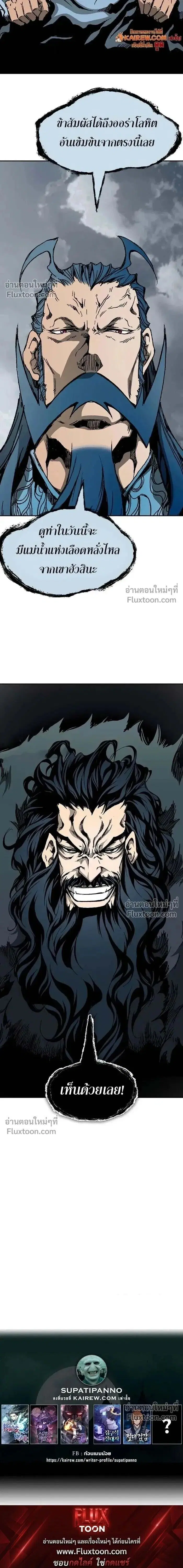 Memoir of the God of War ตอนที่ 216 — หน้า 19 จาก 19