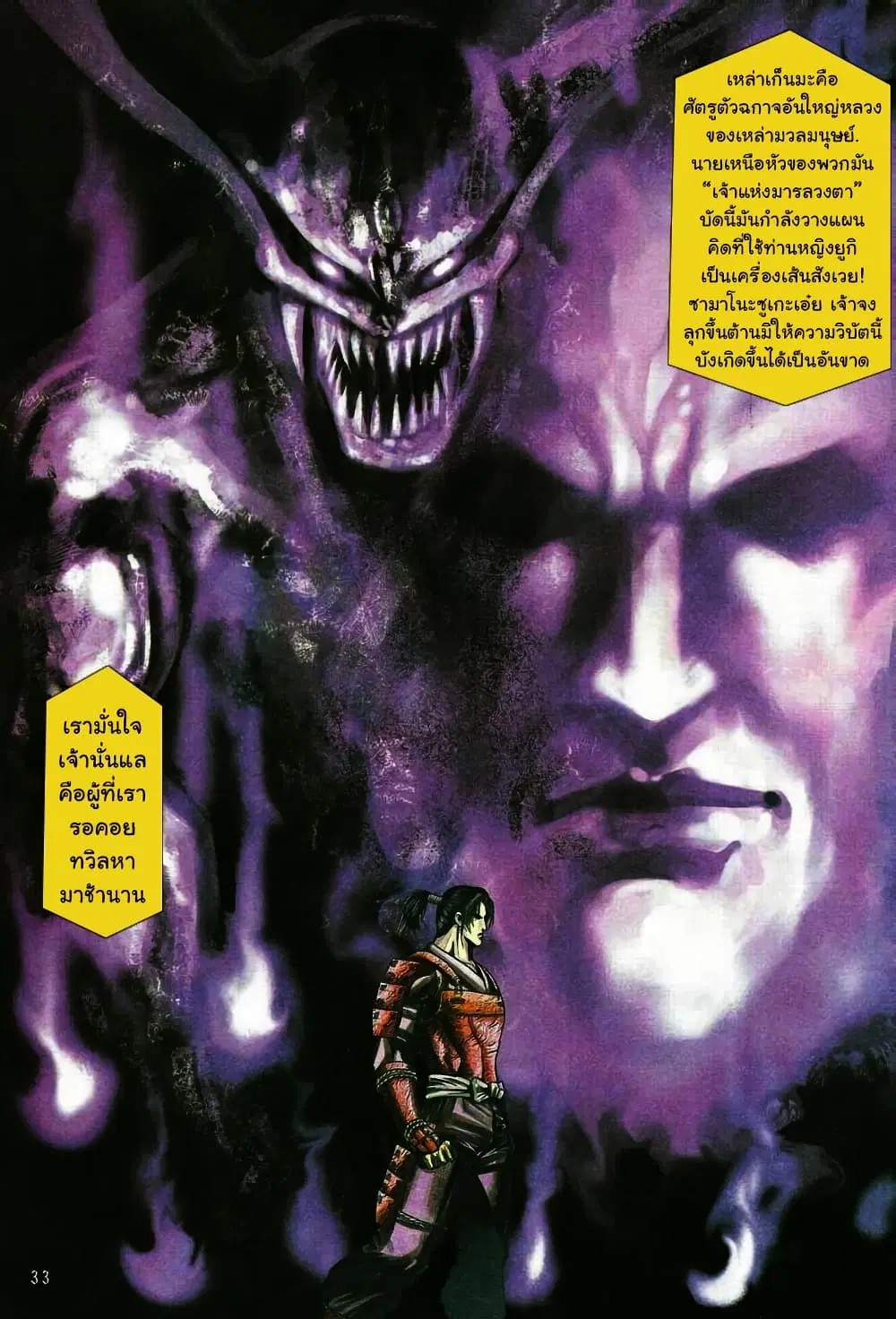 Onimusha Warlords ตอนที่ 1 — หน้า 31 จาก 43