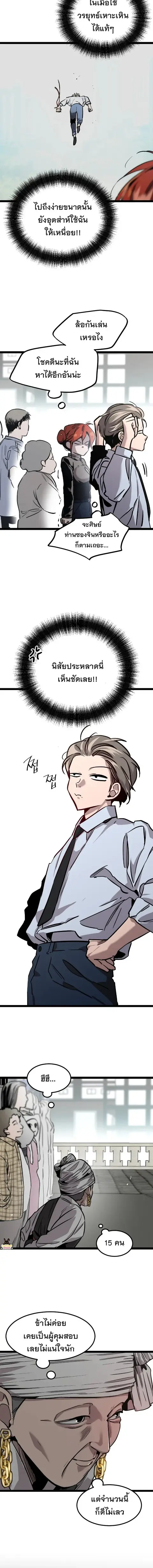 The Nine Cloud Dream: Zero ตอนที่ 5 — หน้า 16 จาก 20