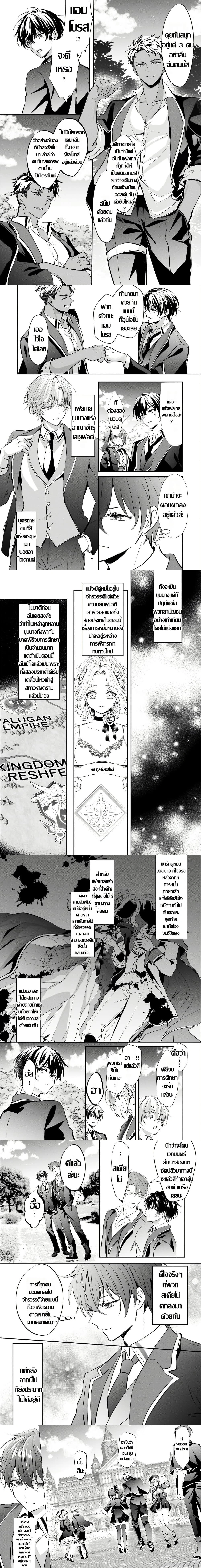 Hangyakusha to Shite Oukoku de Shokei Sareta Kakure Saikyu Kishi ตอนที่ 2 — หน้า 7 จาก 8