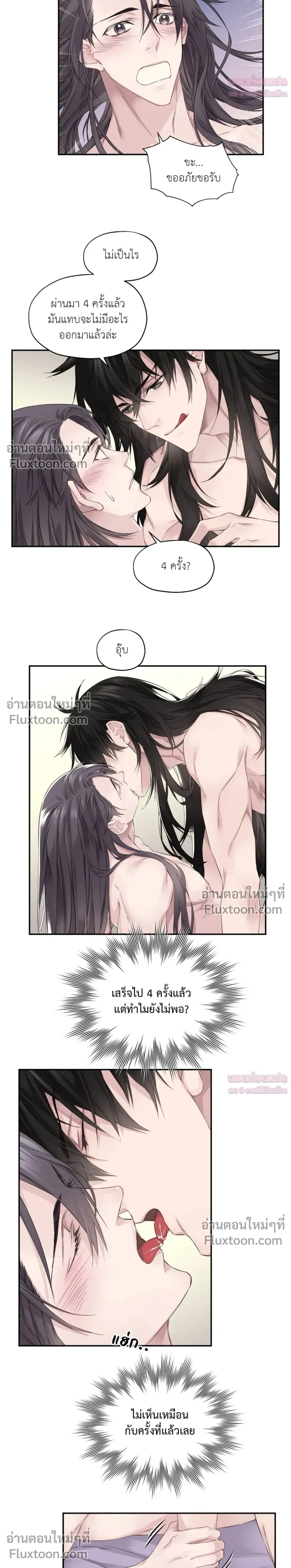 Murim’s Possession – ชีวิตใหม่ในโลกยุทธภพ ตอนที่ 4 — หน้า 9 จาก 21
