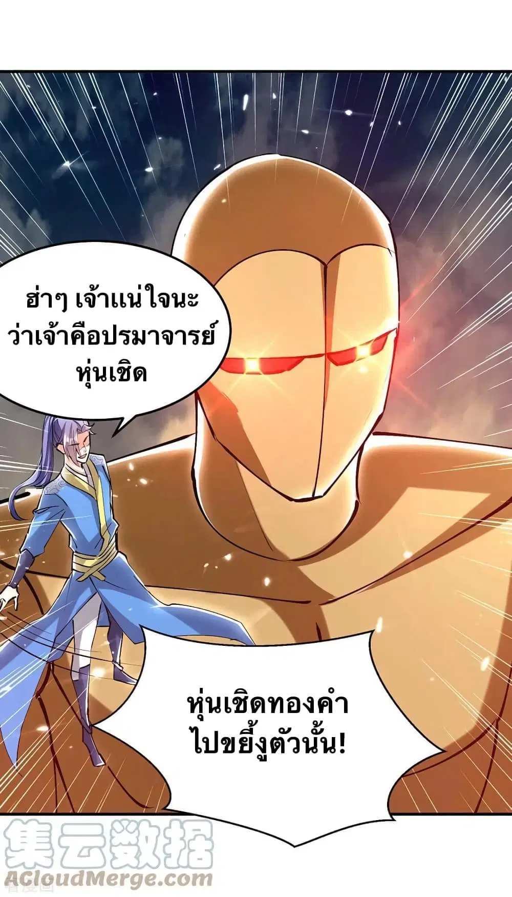 Strongest Leveling ตอนที่ 332 — หน้า 23 จาก 28
