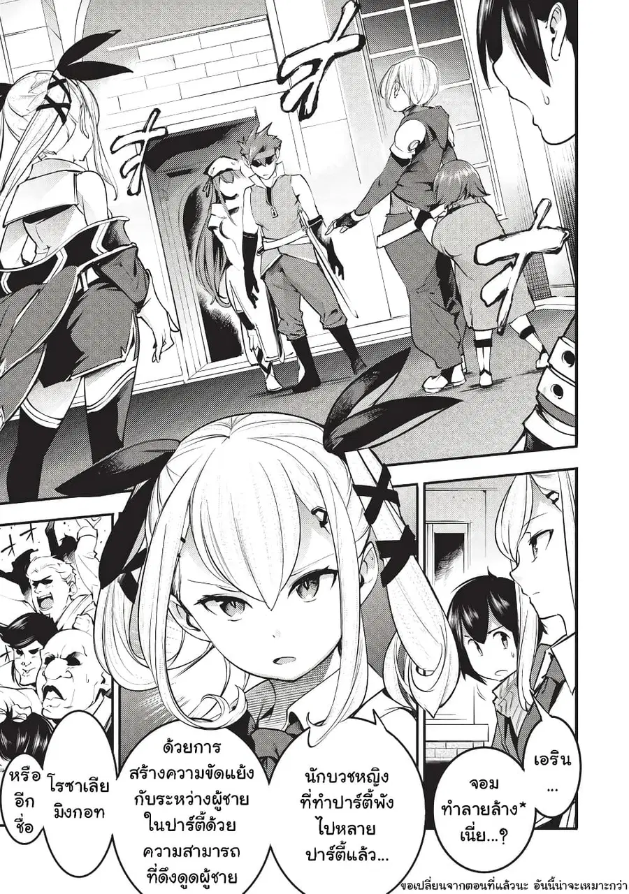 Hazure Skill [Mapping] wo Te ni Shita Shonen ha Saikyou Party to Dungeon ni Idomu ตอนที่ 6 — หน้า 2 จาก 26