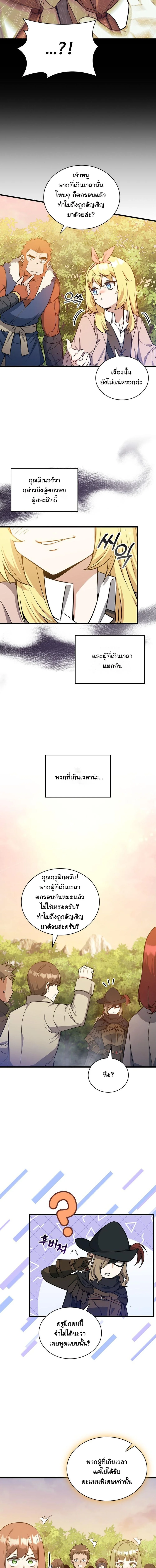 I Became the Academy Villain’s Daughter ปฏิบัติการปั๊มสเตตัสของลูกสาวจอมมาร ตอนที่ 25 — หน้า 8 จาก 15