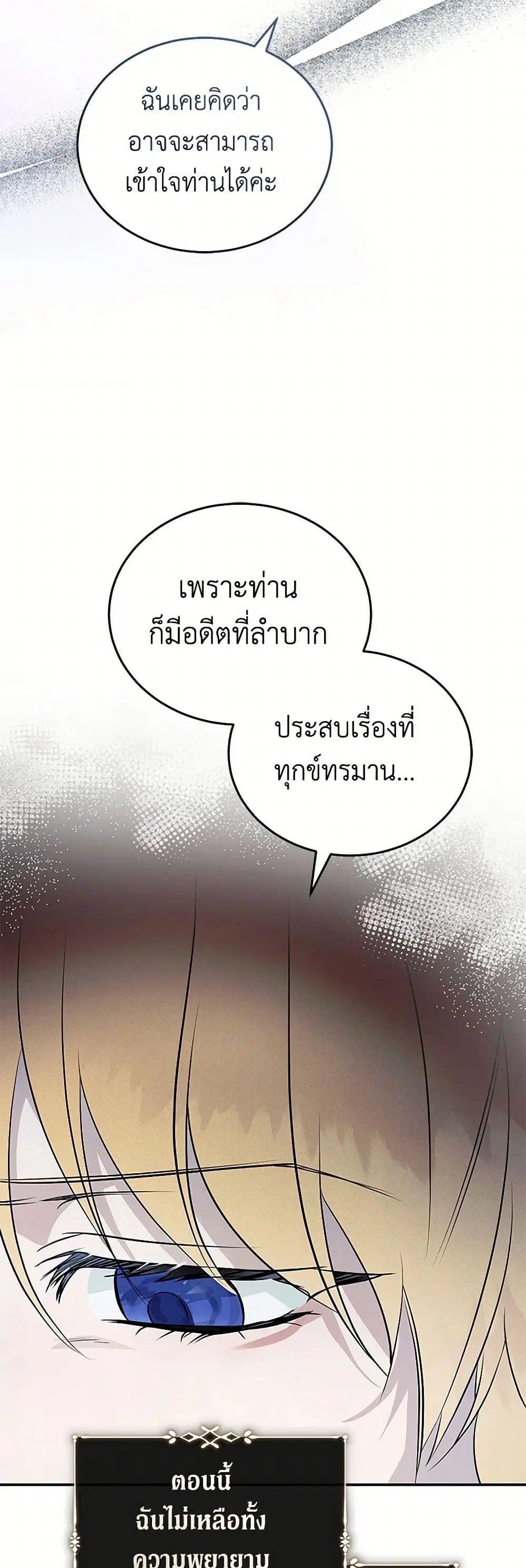 The Villainess Lives Again ตอนที่ 219 — หน้า 22 จาก 40