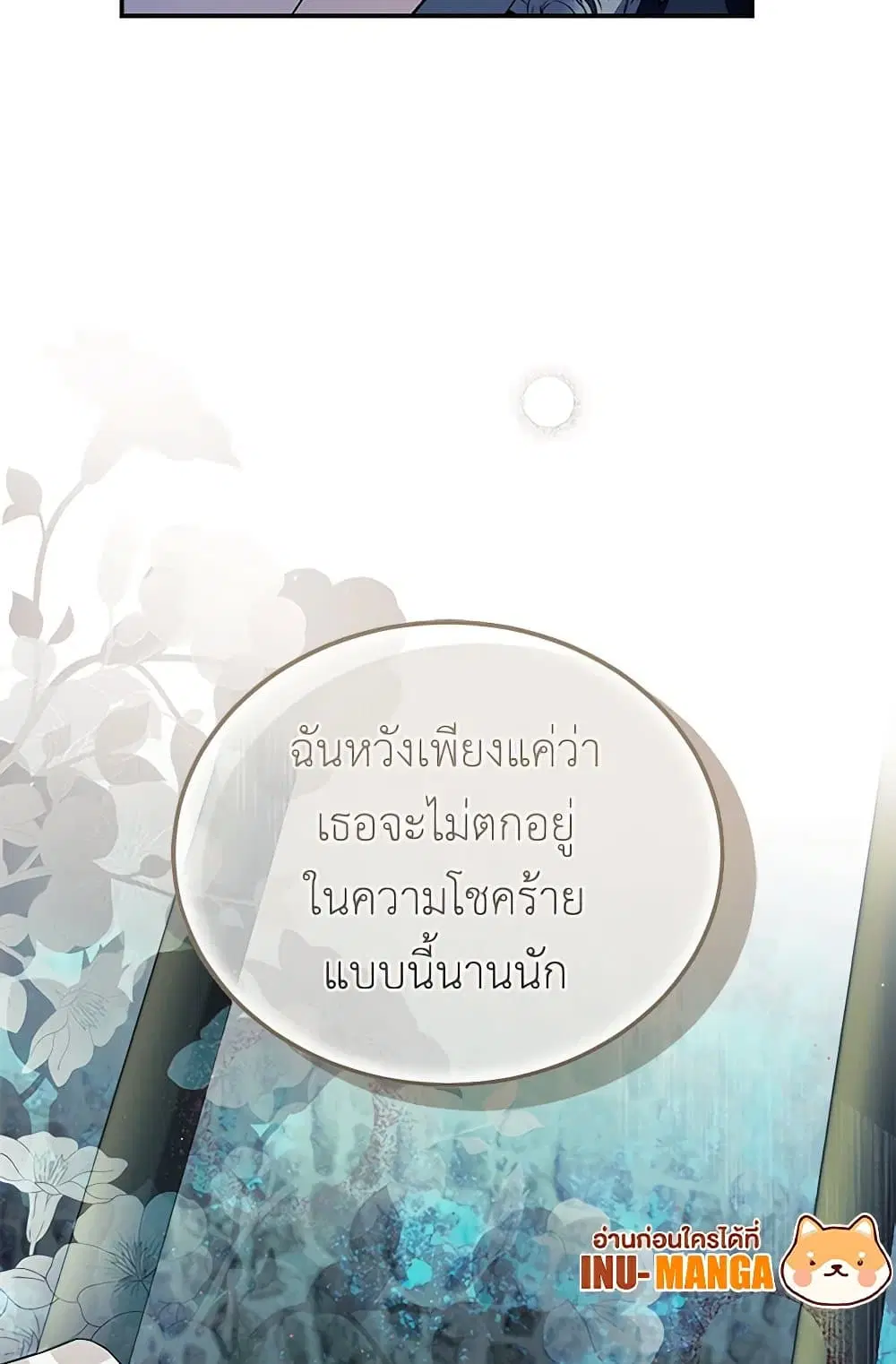 The Villainess Lives Again ตอนที่ 222 — หน้า 82 จาก 84