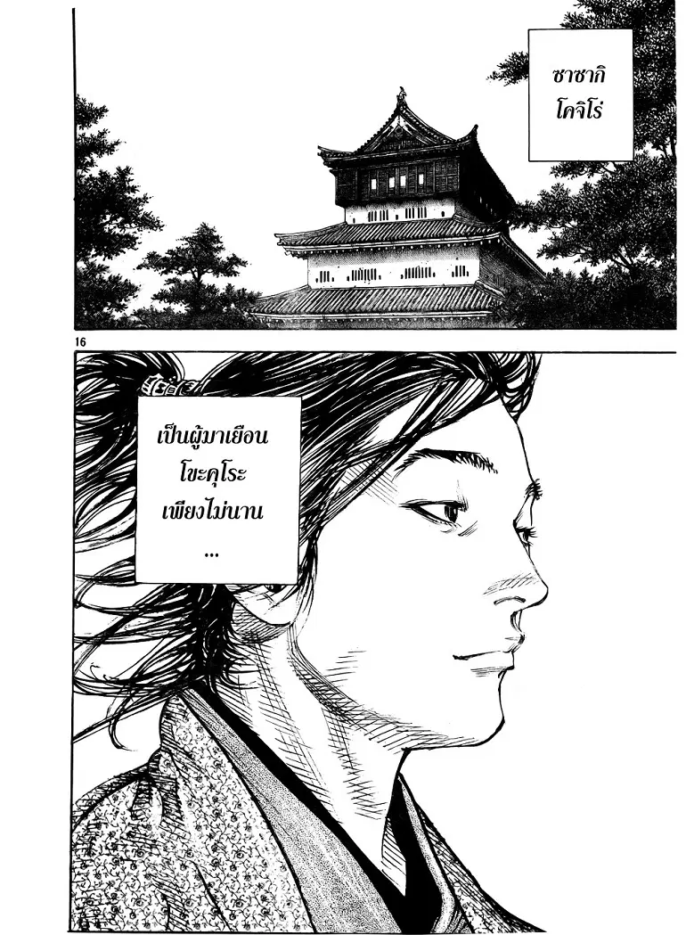 Vagabond ตอนที่ 288 — หน้า 14 จาก 22