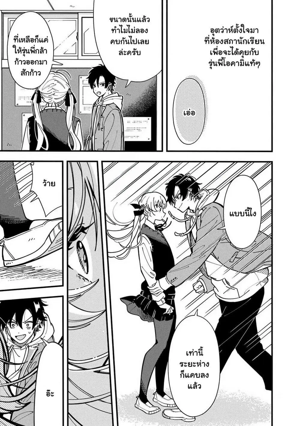 Ookami wa Tsuki ni Koi wo suru ตอนที่ 2 — หน้า 28 จาก 31