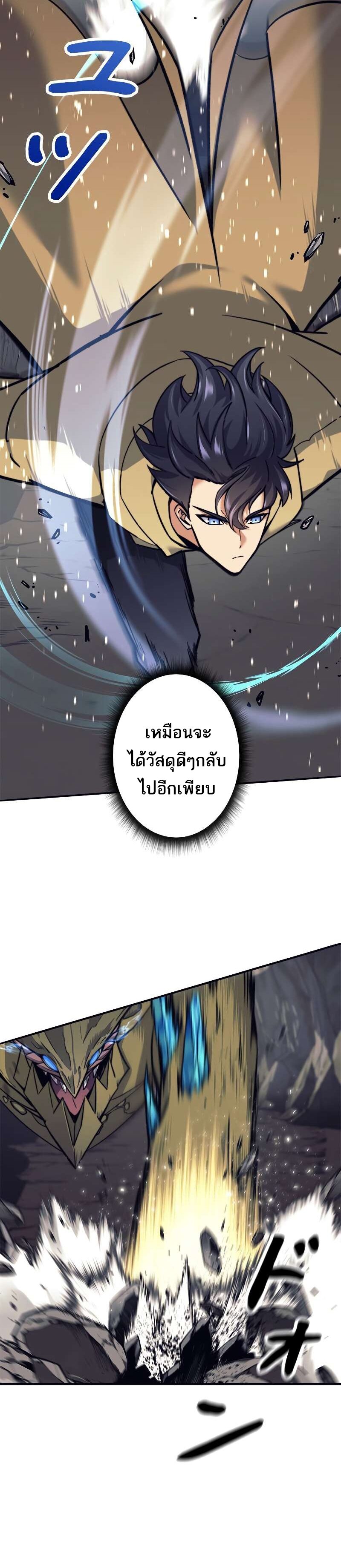 I’m an Ex-class Hunter ผมคือฮันเตอร์คลาส EX ตอนที่ 12 — หน้า 30 จาก 40