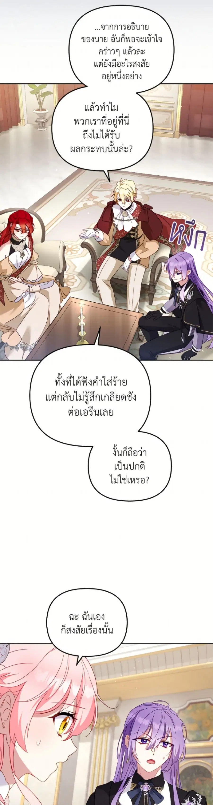 I’m Being Raised by Villains เมื่อฉันถูกเลี้ยงโดยเหล่าวายร้าย ตอนที่ 120 — หน้า 23 จาก 52