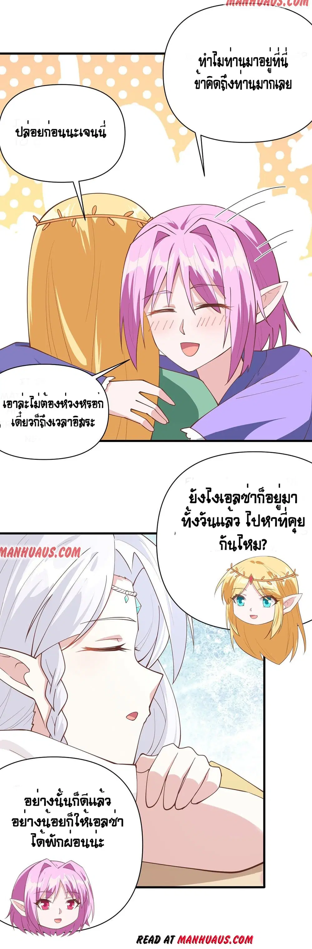 Starting From Today I’ll Work As A City Lord ตอนที่ 322 — หน้า 20 จาก 25