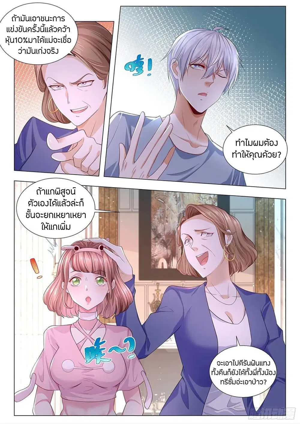 Shen Hao’s Heavenly Fall System ตอนที่ 193 — หน้า 10 จาก 14