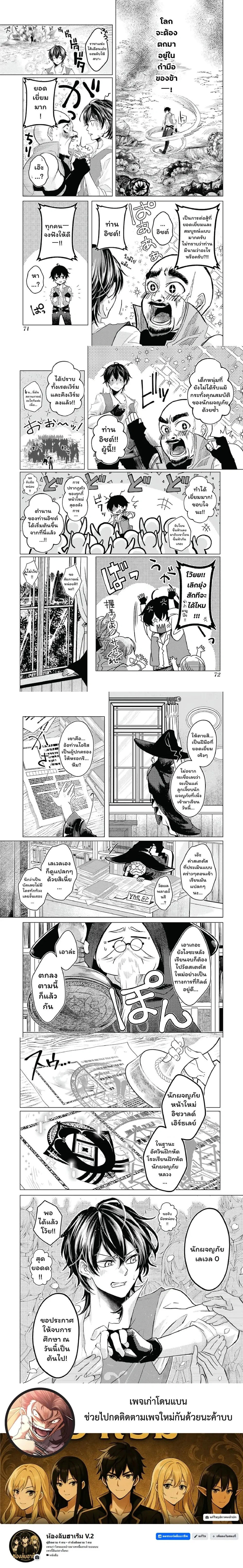 Level 0 Evil King Become the Adventurer in the New World – จอมมารเลเวล 0 เริ่มต้นเป็นนักผจญภัยในต่างโลก ตอนที่ 1 — หน้า 15 จาก 15