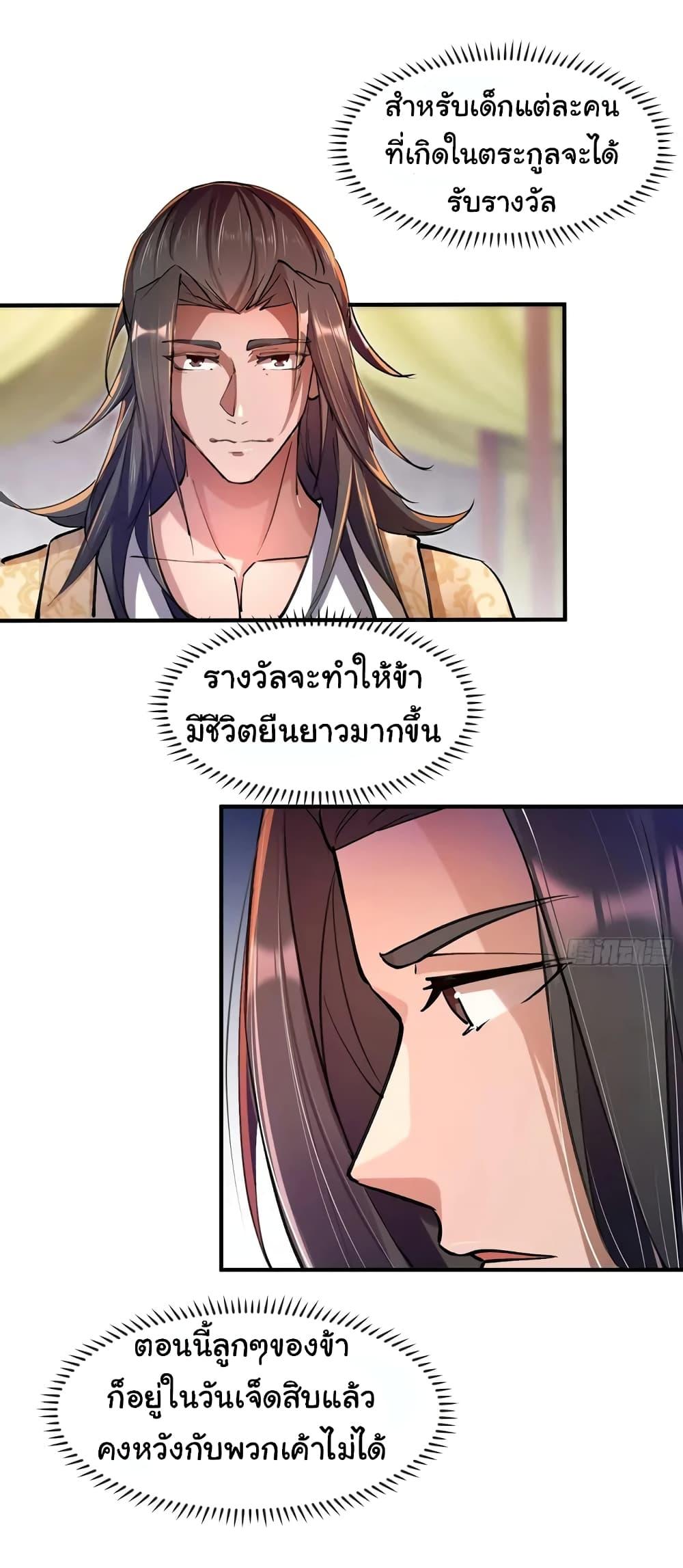 When The System Opens After The Age Of 100 ตอนที่ 1 — หน้า 48 จาก 55