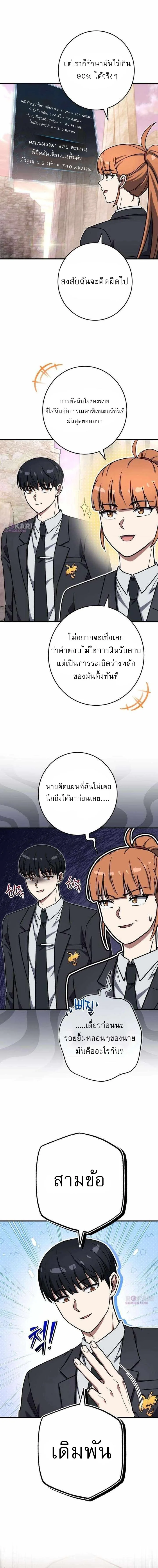 The Support Ate It All เมื่อซัพพอร์ตผู้เก่งกาจ ขอท้าปั้นฮีโร่เหนือลิมิต ตอนที่ 44 — หน้า 12 จาก 18