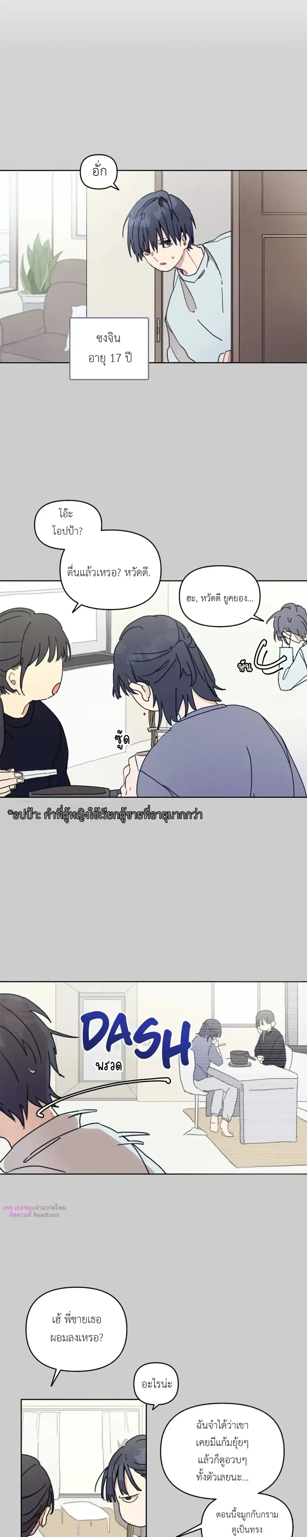 One-Room Love: TA ข้างห้องสุดแปลก – วันรูมเลิฟ: TA ข้างห้องสุดแปลก ตอนที่ 3 — หน้า 5 จาก 17