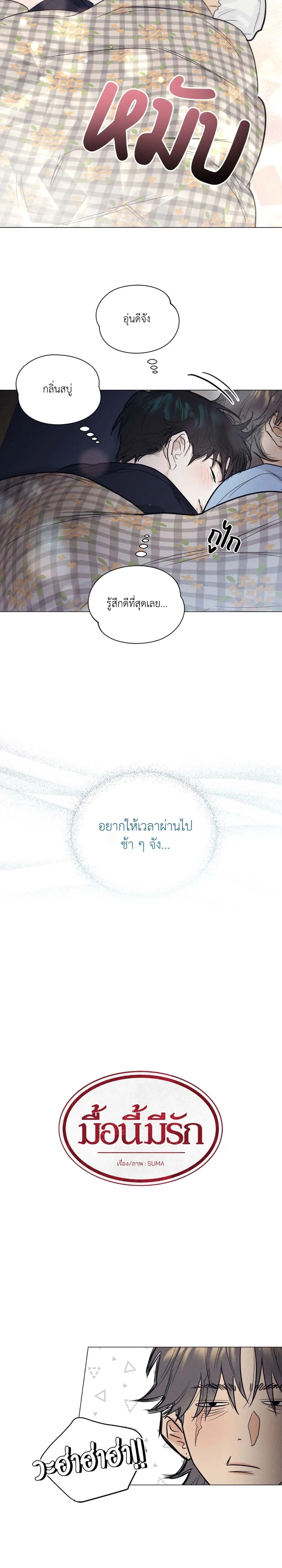 A Lovely Meal – มื้อนี้มีรัก ตอนที่ 4 — หน้า 12 จาก 18