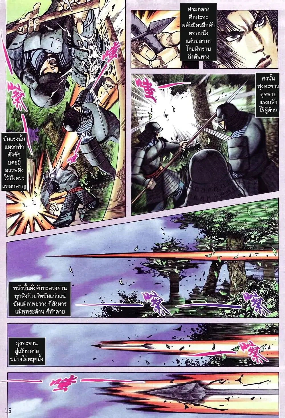 Onimusha Warlords ตอนที่ 1 — หน้า 14 จาก 43