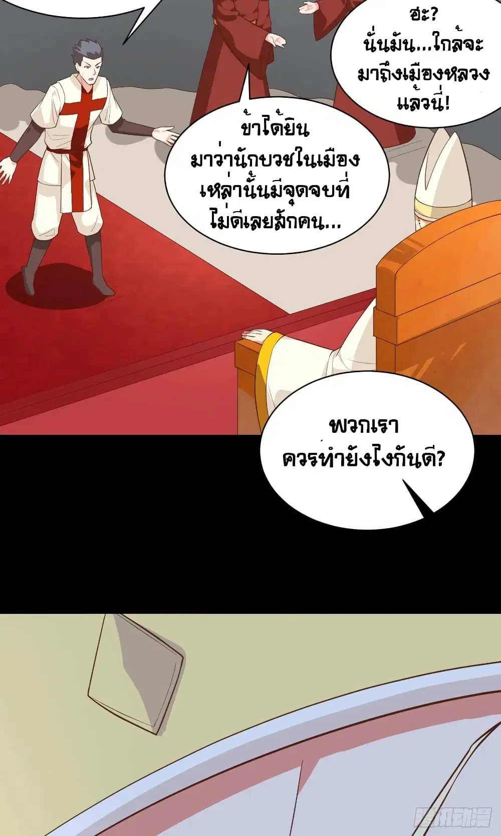 Starting From Today I’ll Work As A City Lord ตอนที่ 285 — หน้า 7 จาก 45