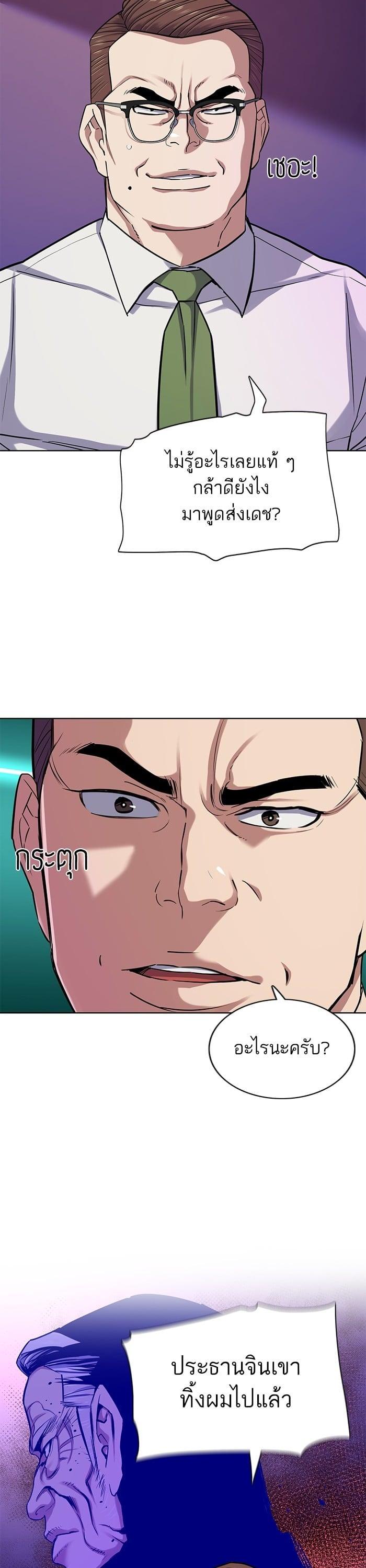 The Chaebeol’s Youngest Son (Reborn Rich) ตอนที่ 94 — หน้า 30 จาก 40