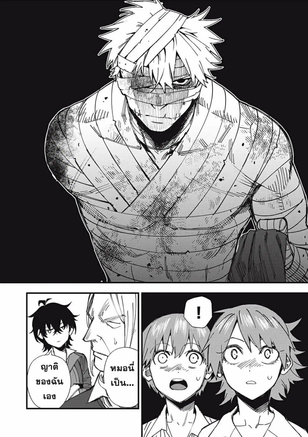 Monster Stein ตอนที่ 1 — หน้า 21 จาก 58