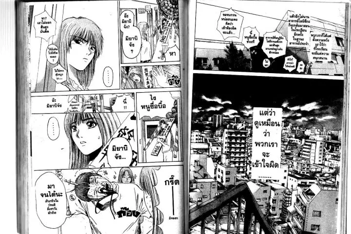 GTO : Great Teacher Onizuka ตอนที่ 157 — หน้า 5 จาก 15