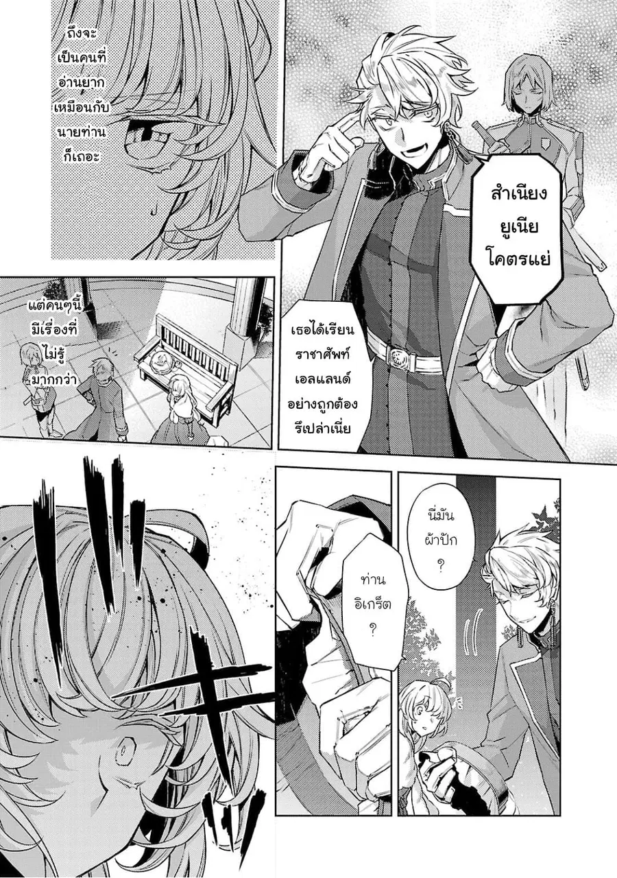 Hanayome no Yangotonaki Jijou ตอนที่ 7 — หน้า 8 จาก 18