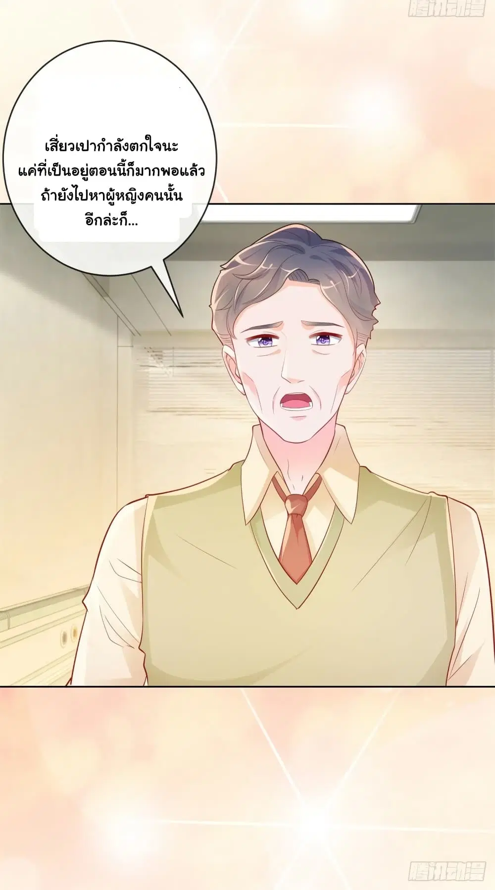 The Lovely Wife And Strange Marriage ตอนที่ 377 — หน้า 14 จาก 35