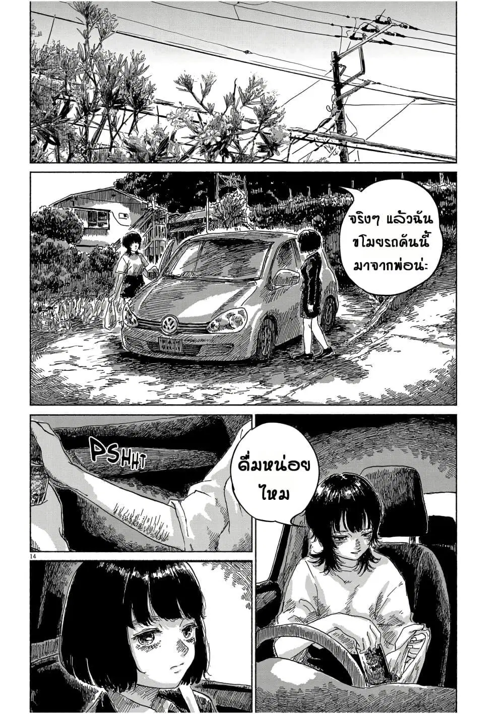 Sentimental Journey ตอนที่ 1 — หน้า 15 จาก 54
