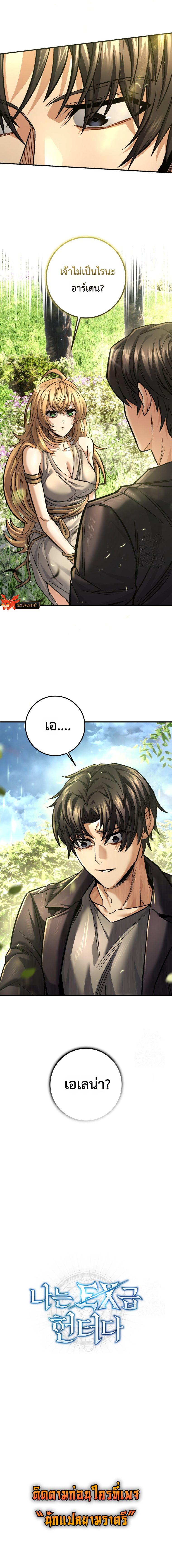I’m an Ex-class Hunter ผมคือฮันเตอร์คลาส EX ตอนที่ 53 — หน้า 10 จาก 10