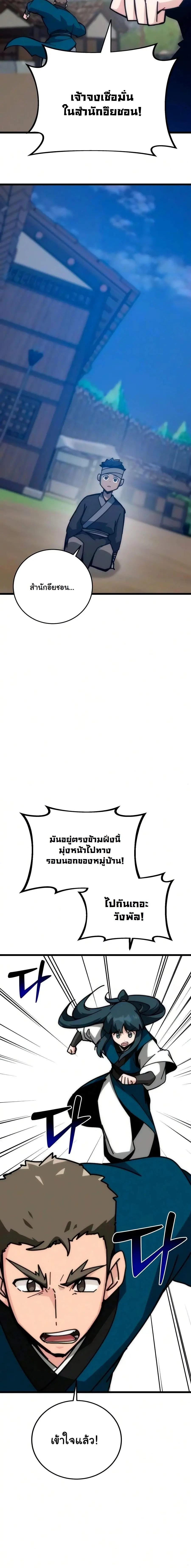 Initializing the Sect System ปฐมบทแห่งระบบสำนัก ตอนที่ 42 — หน้า 25 จาก 26