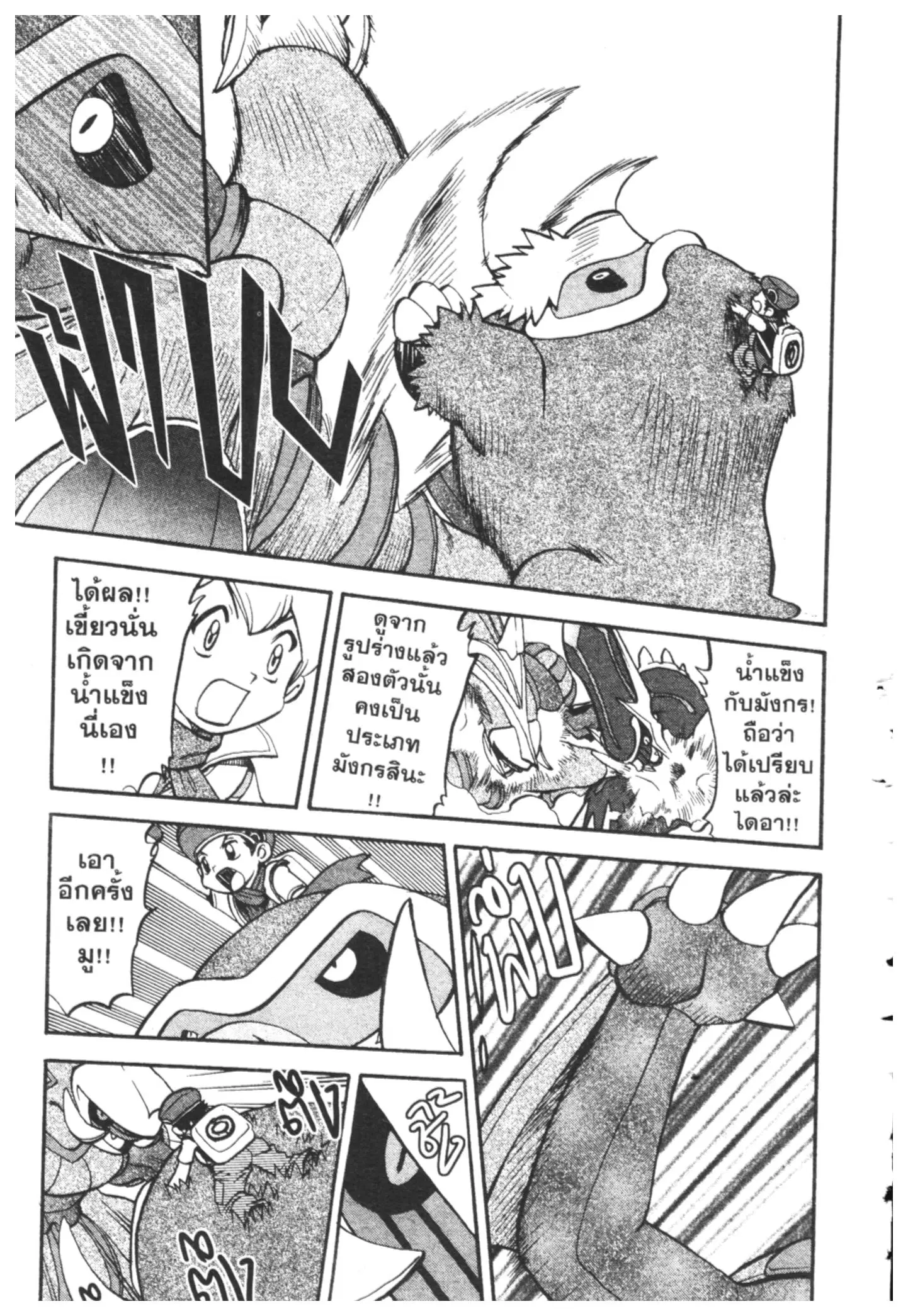 Pokémon ตอนที่ 413 — หน้า 3 จาก 20