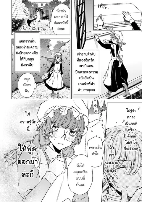 Hanayome no Yangotonaki Jijou ตอนที่ 6 — หน้า 18 จาก 31