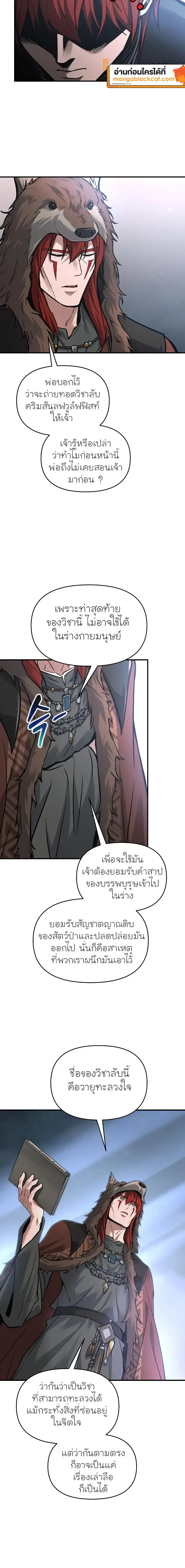 I Became the Tyrant of a Defense Game ตอนที่ 178 — หน้า 8 จาก 20